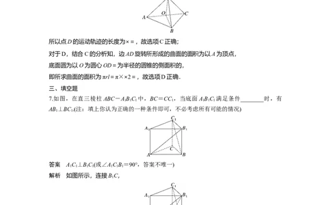 训练26　立体几何中的综合问题_2.2025数学总复习_2025年新高考资料_一轮复习_2025高考大一轮复习讲义+课件（完结）_2025高考大一轮复习数学（苏教版）_配套Word版文档午练_午练