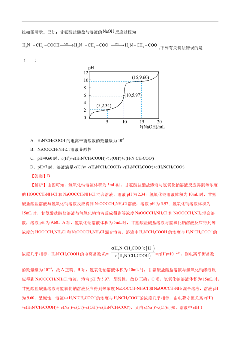 专项31中和滴定图象（解析版）_05高考化学_新高考复习资料_2023年新高考资料_专项复习_2023年高考化学热点专项导航与精练（新高考专用）