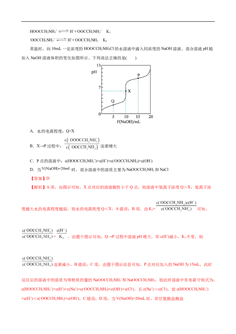 专项31中和滴定图象（解析版）_05高考化学_新高考复习资料_2023年新高考资料_专项复习_2023年高考化学热点专项导航与精练（新高考专用）