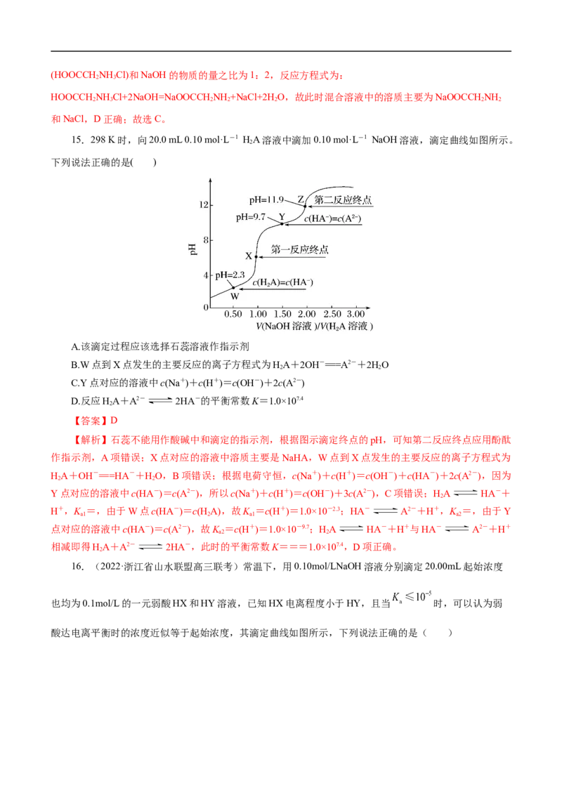 专项31中和滴定图象（解析版）_05高考化学_新高考复习资料_2023年新高考资料_专项复习_2023年高考化学热点专项导航与精练（新高考专用）