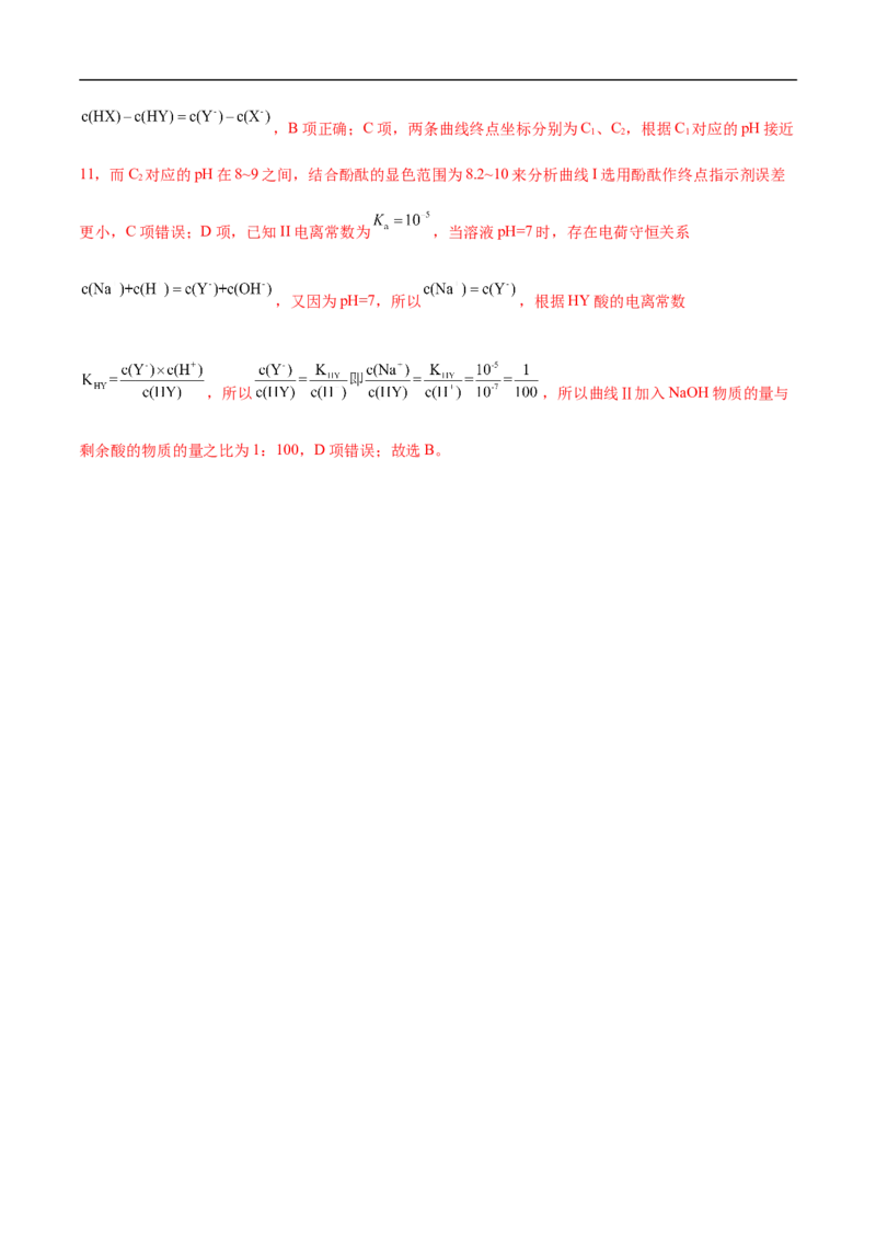 专项31中和滴定图象（解析版）_05高考化学_新高考复习资料_2023年新高考资料_专项复习_2023年高考化学热点专项导航与精练（新高考专用）