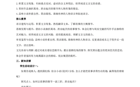 统编版高中语文必修一下促织第二课时_高语_人教版高中语文_02部编高中语文必修下册_04第四套（课件+教案+朗诵材料）3.6更新_391