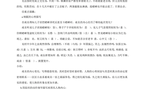 统编版高中语文必修一下促织第二课时_高语_人教版高中语文_02部编高中语文必修下册_04第四套（课件+教案+朗诵材料）3.6更新_391
