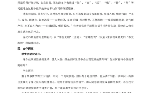 统编版高中语文必修一下促织第二课时_高语_人教版高中语文_02部编高中语文必修下册_04第四套（课件+教案+朗诵材料）3.6更新_391