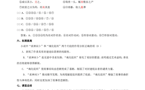 统编版高中语文必修一下促织第二课时_高语_人教版高中语文_02部编高中语文必修下册_04第四套（课件+教案+朗诵材料）3.6更新_391