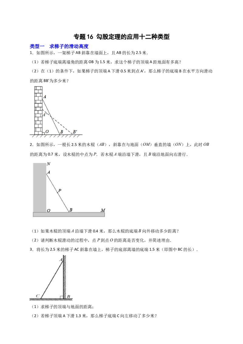 专题16勾股定理的应用十二种类型（原卷版）_初中数学人教版_八年级数学下册_保存转存之后查看(1)_8下-初中数学人教版（2026春新版持续更新）_旧版-可参考_06习题试卷_5专项练习