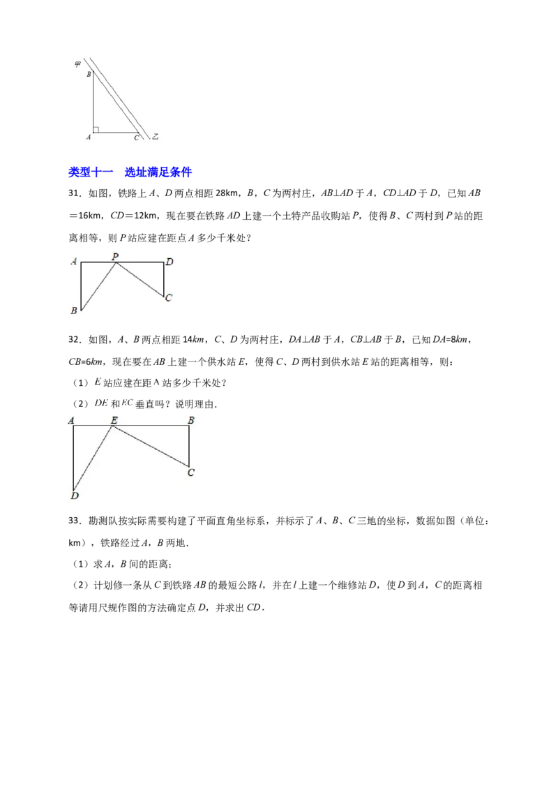专题16勾股定理的应用十二种类型（原卷版）_初中数学人教版_八年级数学下册_保存转存之后查看(1)_8下-初中数学人教版（2026春新版持续更新）_旧版-可参考_06习题试卷_5专项练习
