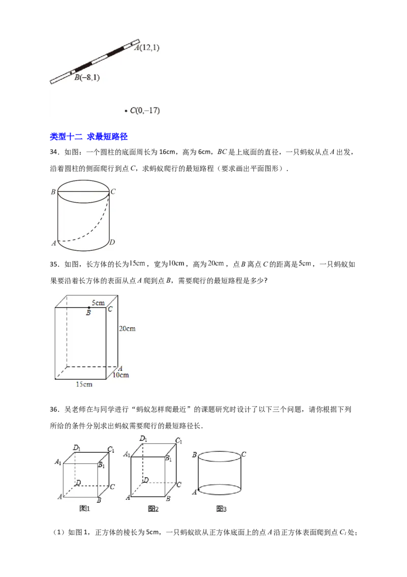 专题16勾股定理的应用十二种类型（原卷版）_初中数学人教版_八年级数学下册_保存转存之后查看(1)_8下-初中数学人教版（2026春新版持续更新）_旧版-可参考_06习题试卷_5专项练习