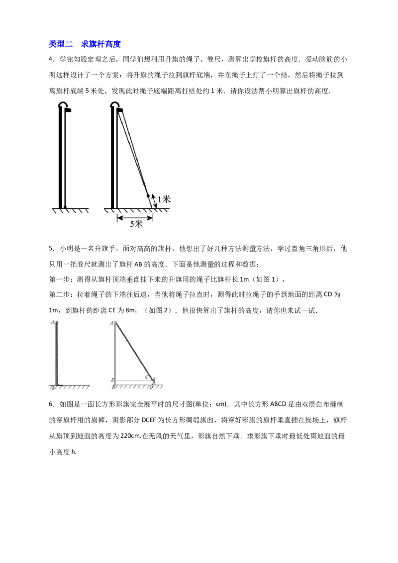 专题16勾股定理的应用十二种类型（原卷版）_初中数学人教版_八年级数学下册_保存转存之后查看(1)_8下-初中数学人教版（2026春新版持续更新）_旧版-可参考_06习题试卷_5专项练习