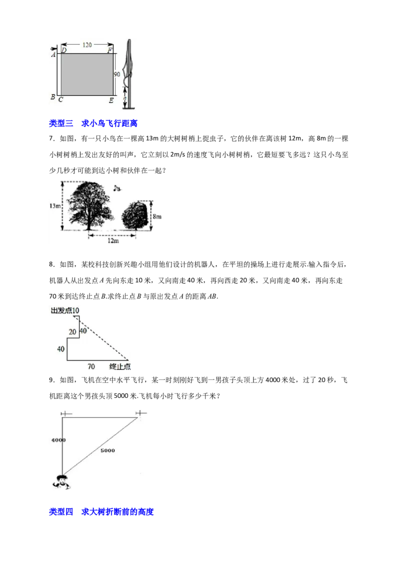 专题16勾股定理的应用十二种类型（原卷版）_初中数学人教版_八年级数学下册_保存转存之后查看(1)_8下-初中数学人教版（2026春新版持续更新）_旧版-可参考_06习题试卷_5专项练习