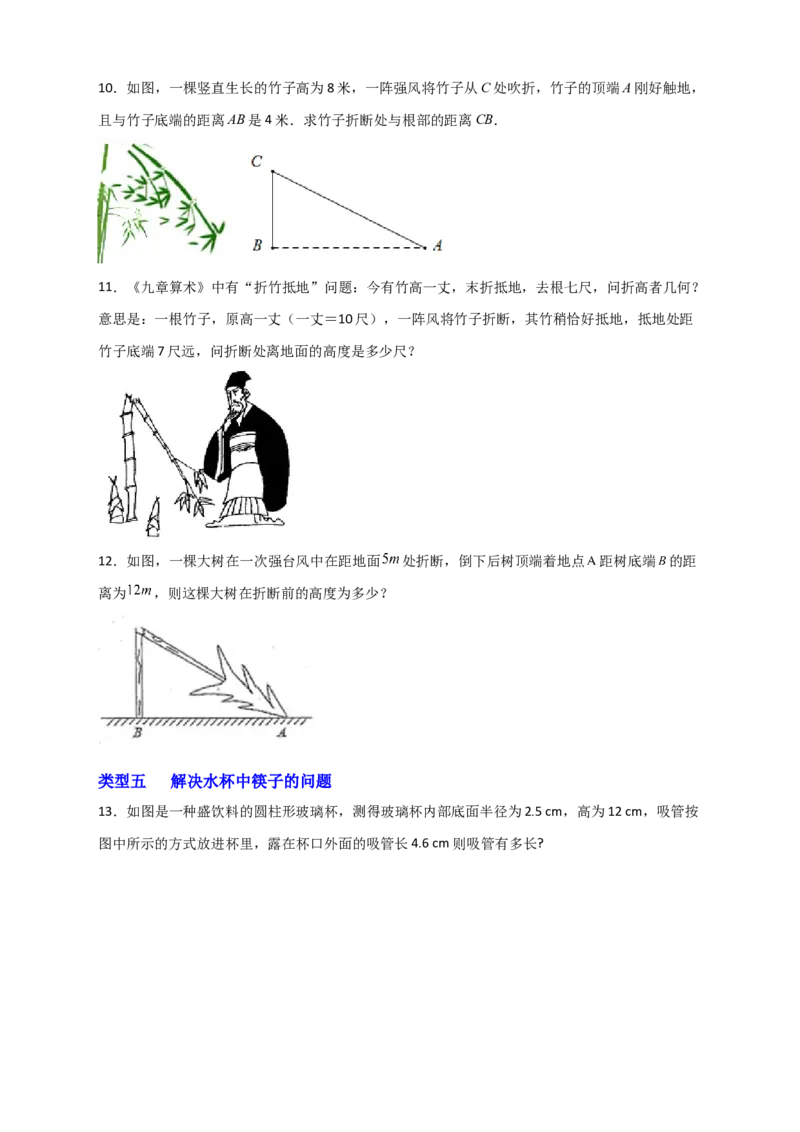 专题16勾股定理的应用十二种类型（原卷版）_初中数学人教版_八年级数学下册_保存转存之后查看(1)_8下-初中数学人教版（2026春新版持续更新）_旧版-可参考_06习题试卷_5专项练习