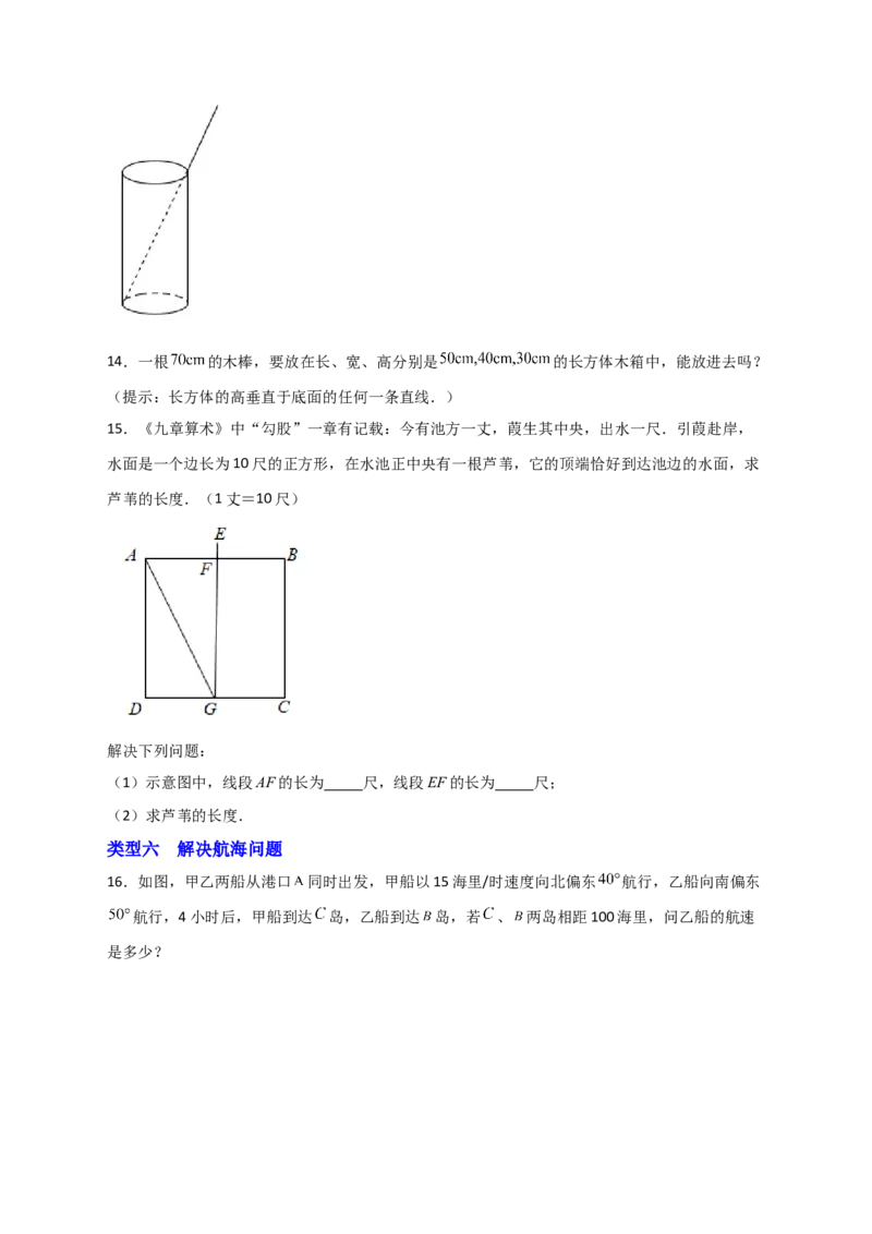 专题16勾股定理的应用十二种类型（原卷版）_初中数学人教版_八年级数学下册_保存转存之后查看(1)_8下-初中数学人教版（2026春新版持续更新）_旧版-可参考_06习题试卷_5专项练习