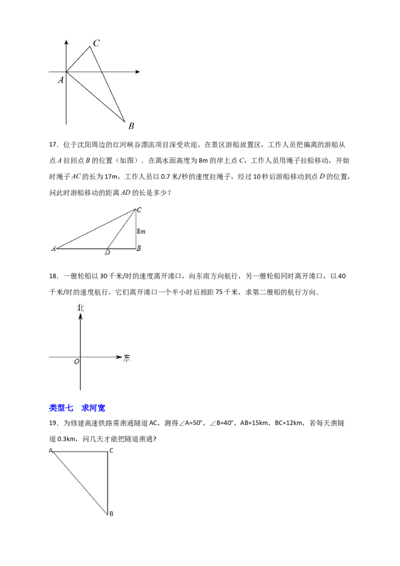 专题16勾股定理的应用十二种类型（原卷版）_初中数学人教版_八年级数学下册_保存转存之后查看(1)_8下-初中数学人教版（2026春新版持续更新）_旧版-可参考_06习题试卷_5专项练习