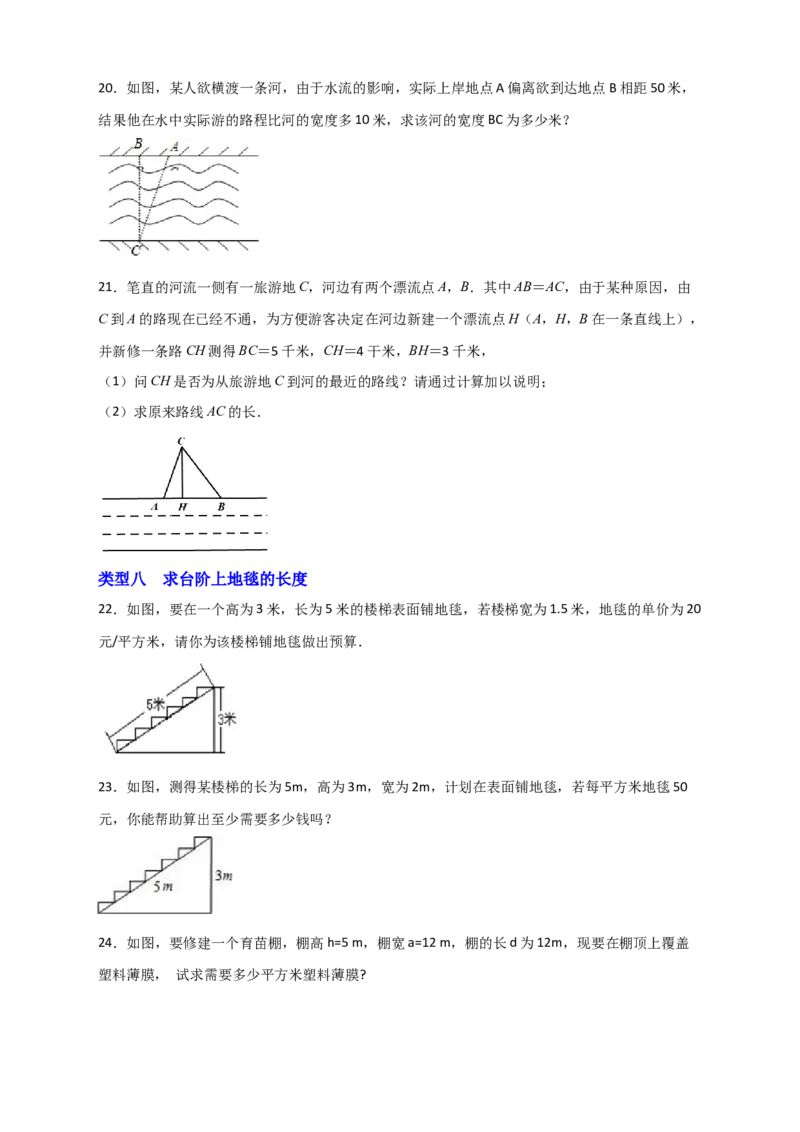 专题16勾股定理的应用十二种类型（原卷版）_初中数学人教版_八年级数学下册_保存转存之后查看(1)_8下-初中数学人教版（2026春新版持续更新）_旧版-可参考_06习题试卷_5专项练习
