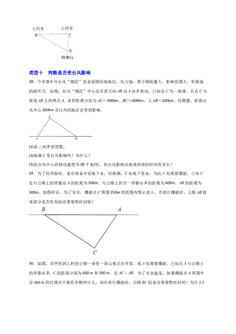 专题16勾股定理的应用十二种类型（原卷版）_初中数学人教版_八年级数学下册_保存转存之后查看(1)_8下-初中数学人教版（2026春新版持续更新）_旧版-可参考_06习题试卷_5专项练习
