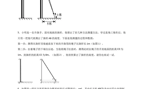 专题16勾股定理的应用十二种类型（原卷版）_初中数学人教版_八年级数学下册_保存转存之后查看(1)_8下-初中数学人教版（2026春新版持续更新）_旧版-可参考_06习题试卷_5专项练习