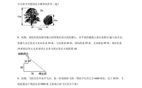 专题16勾股定理的应用十二种类型（原卷版）_初中数学人教版_八年级数学下册_保存转存之后查看(1)_8下-初中数学人教版（2026春新版持续更新）_旧版-可参考_06习题试卷_5专项练习