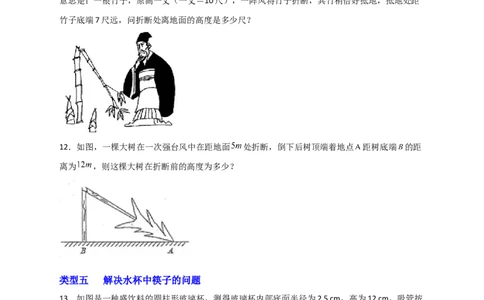 专题16勾股定理的应用十二种类型（原卷版）_初中数学人教版_八年级数学下册_保存转存之后查看(1)_8下-初中数学人教版（2026春新版持续更新）_旧版-可参考_06习题试卷_5专项练习