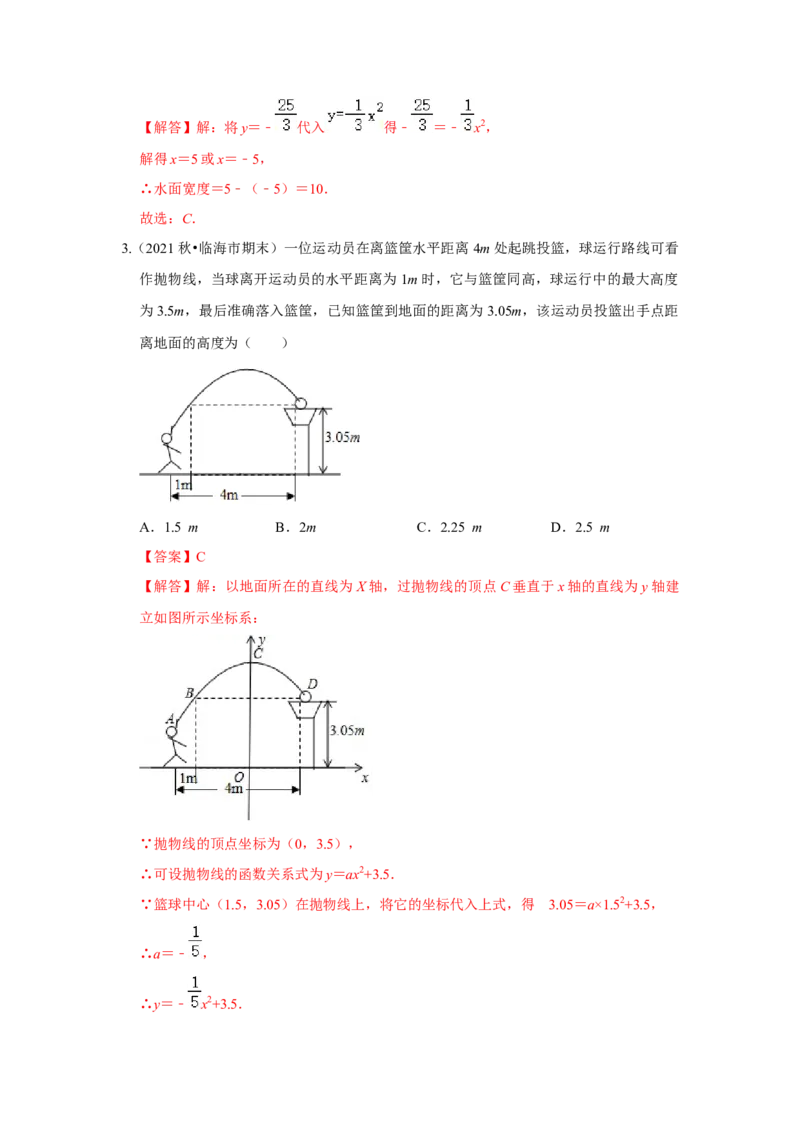 专题22.3二次函数的实际应用-抛物线问题（专题训练）-2022-2023学年九年级数学上册《同步考点解读&bull;专题训练》（人教版）_初中数学人教版_9上-初中数学人教版_07专项讲练