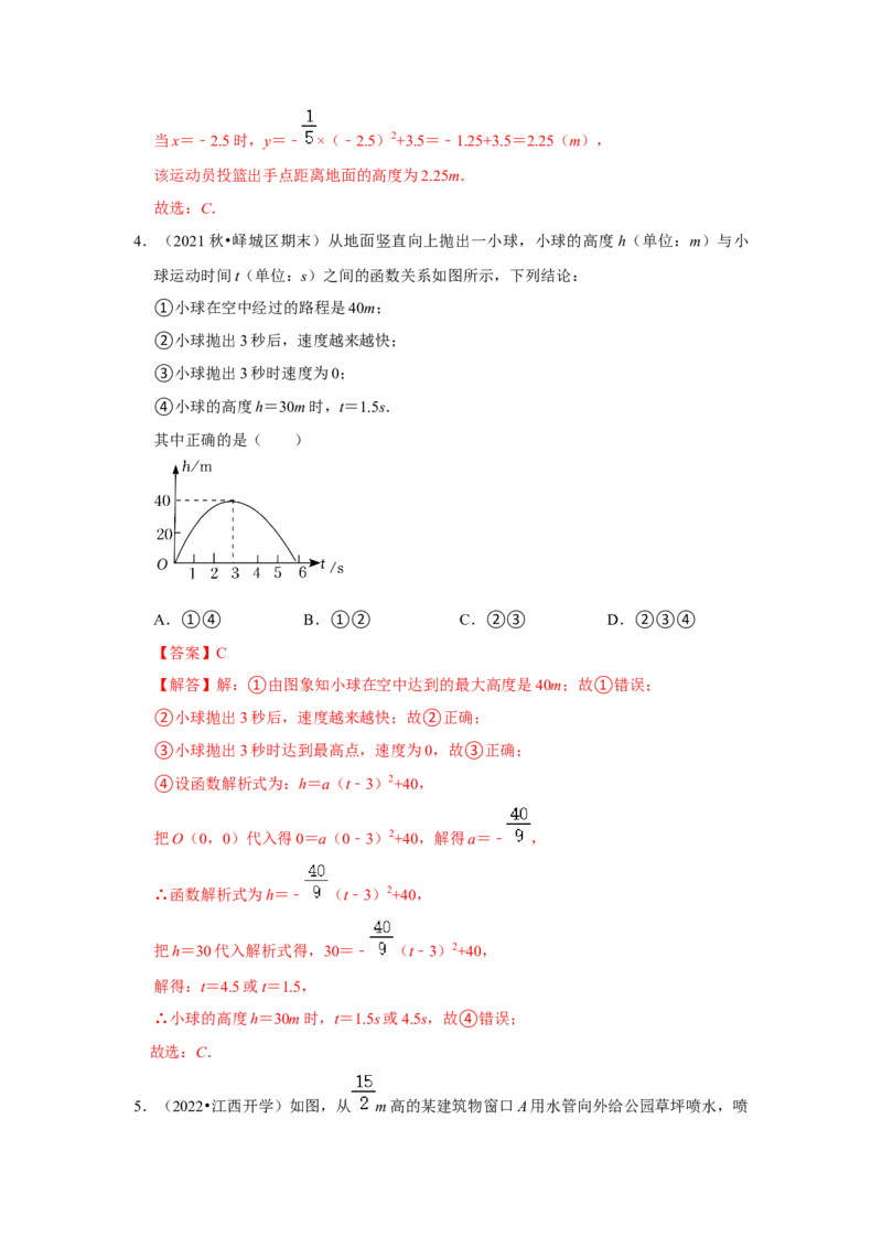 专题22.3二次函数的实际应用-抛物线问题（专题训练）-2022-2023学年九年级数学上册《同步考点解读&bull;专题训练》（人教版）_初中数学人教版_9上-初中数学人教版_07专项讲练