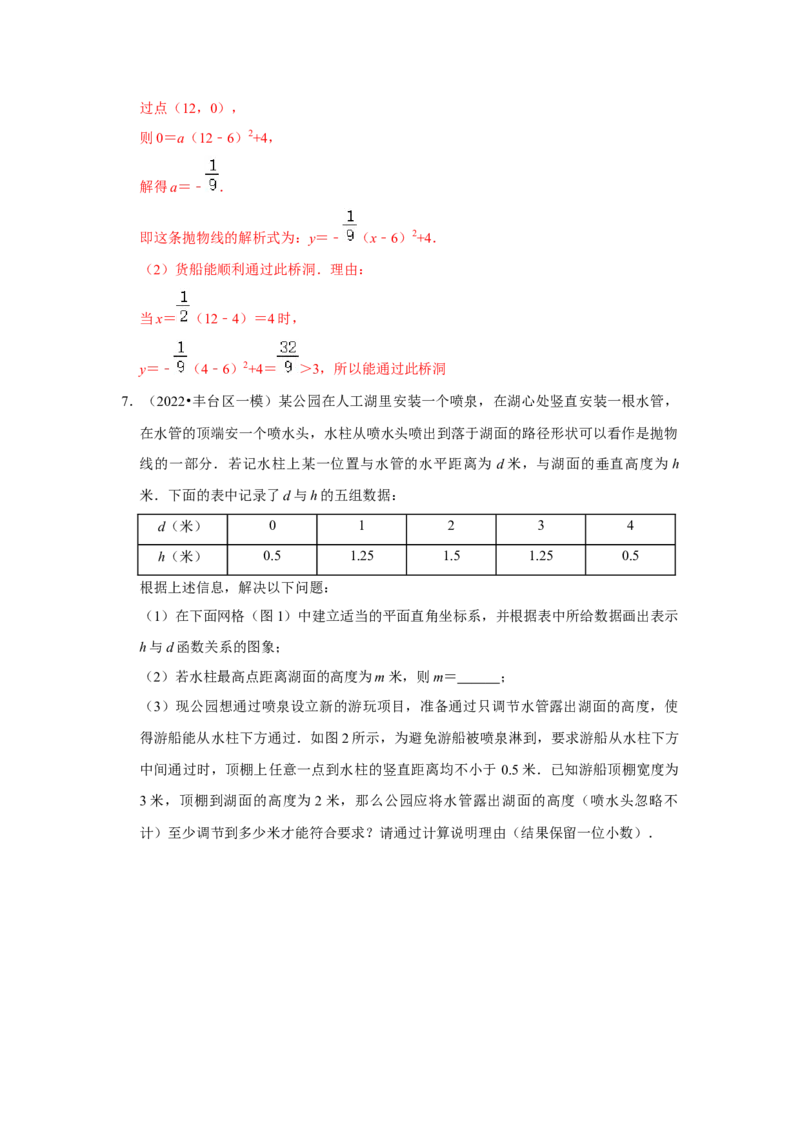 专题22.3二次函数的实际应用-抛物线问题（专题训练）-2022-2023学年九年级数学上册《同步考点解读&bull;专题训练》（人教版）_初中数学人教版_9上-初中数学人教版_07专项讲练