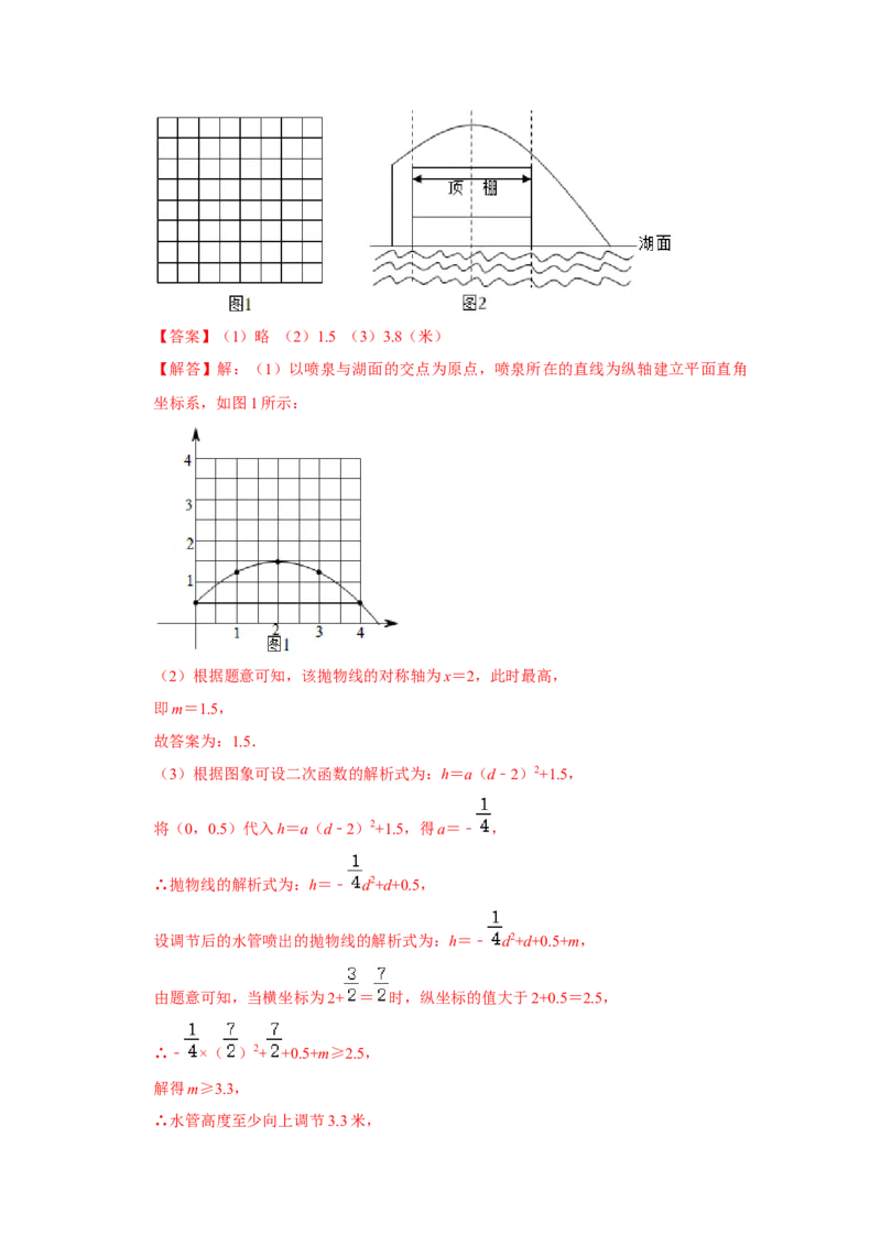 专题22.3二次函数的实际应用-抛物线问题（专题训练）-2022-2023学年九年级数学上册《同步考点解读&bull;专题训练》（人教版）_初中数学人教版_9上-初中数学人教版_07专项讲练