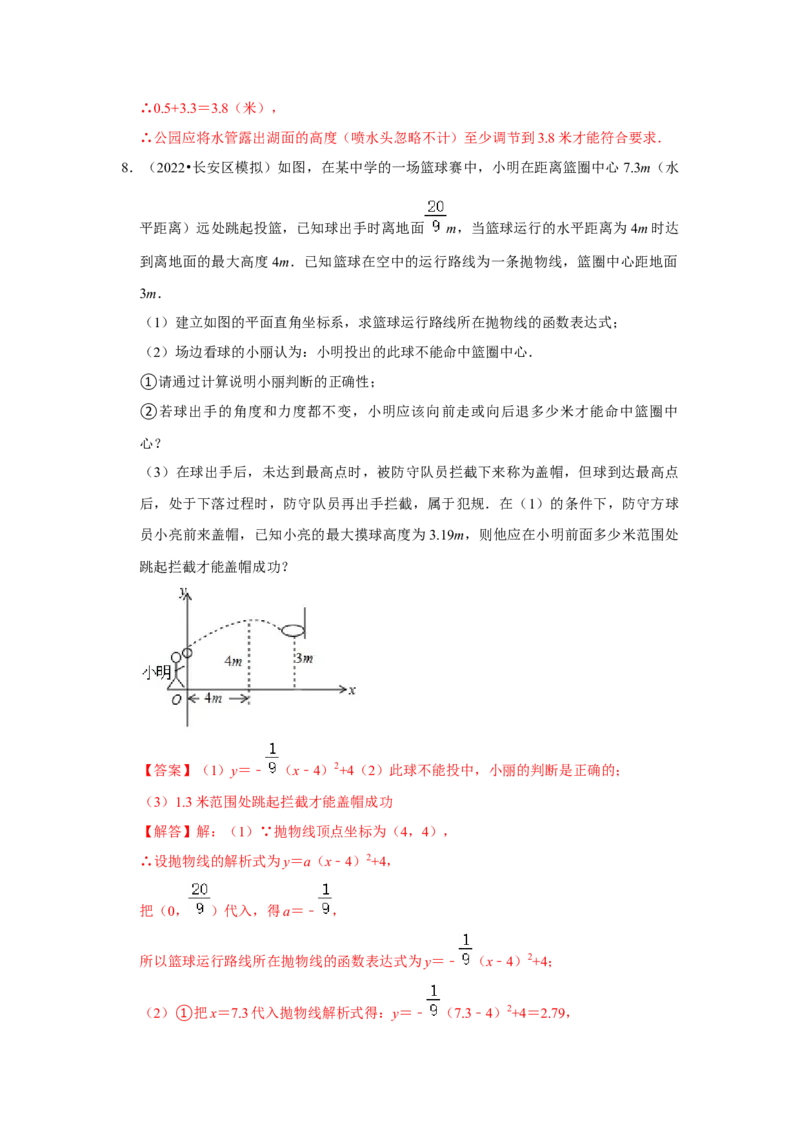 专题22.3二次函数的实际应用-抛物线问题（专题训练）-2022-2023学年九年级数学上册《同步考点解读&bull;专题训练》（人教版）_初中数学人教版_9上-初中数学人教版_07专项讲练