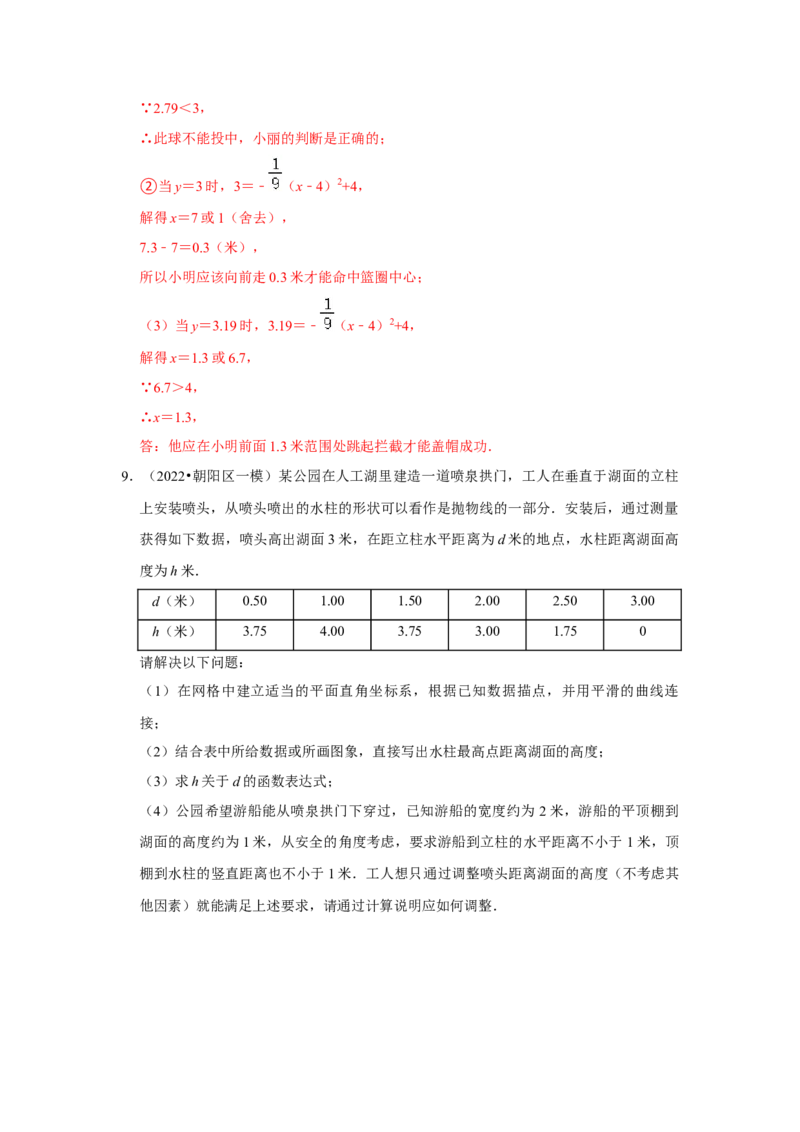 专题22.3二次函数的实际应用-抛物线问题（专题训练）-2022-2023学年九年级数学上册《同步考点解读&bull;专题训练》（人教版）_初中数学人教版_9上-初中数学人教版_07专项讲练