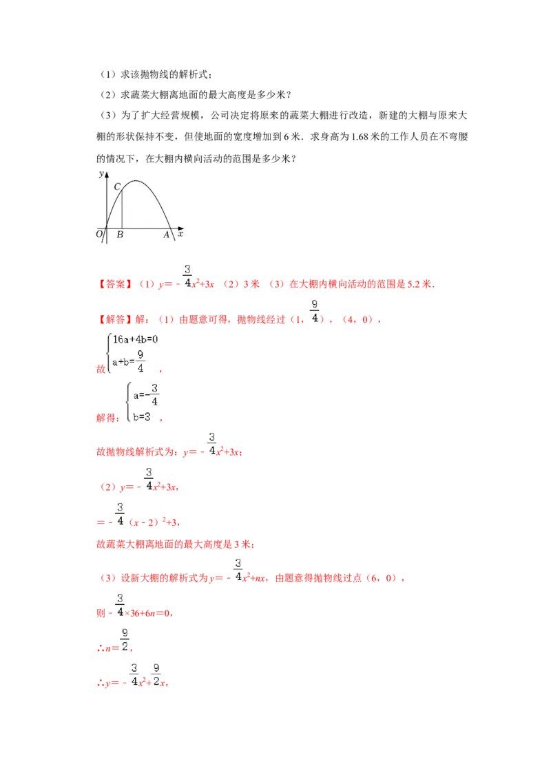 专题22.3二次函数的实际应用-抛物线问题（专题训练）-2022-2023学年九年级数学上册《同步考点解读&bull;专题训练》（人教版）_初中数学人教版_9上-初中数学人教版_07专项讲练
