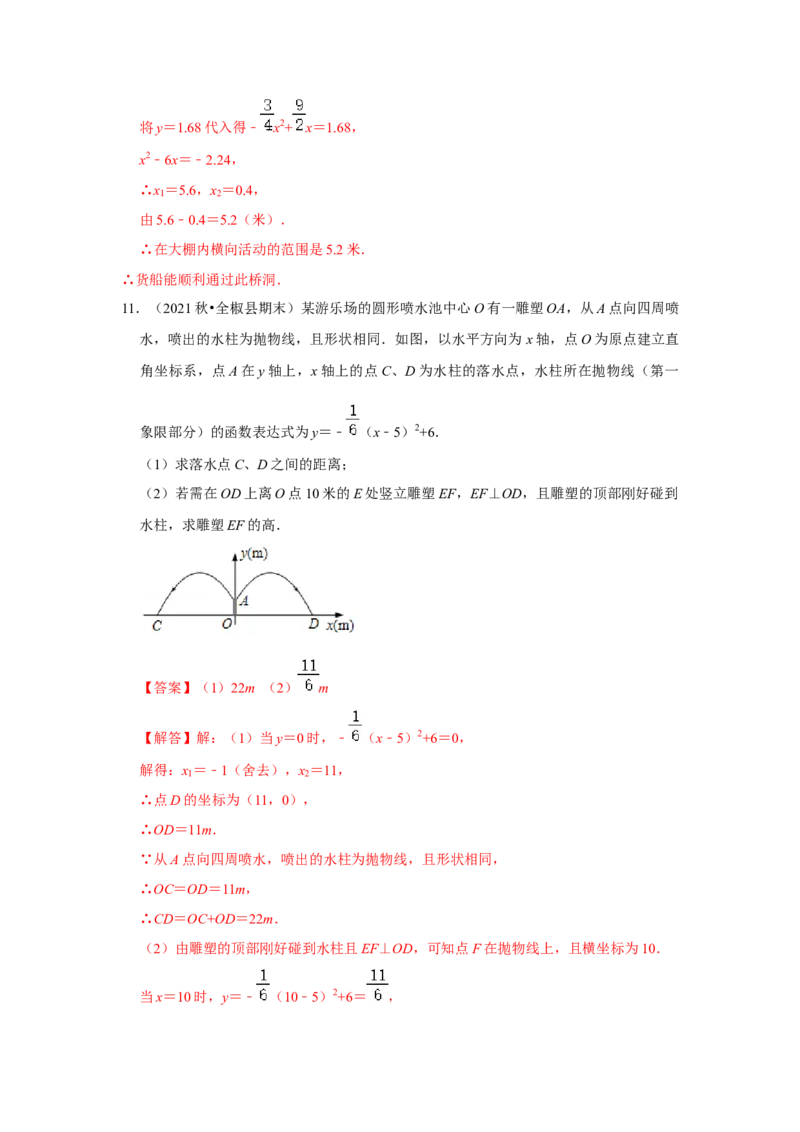专题22.3二次函数的实际应用-抛物线问题（专题训练）-2022-2023学年九年级数学上册《同步考点解读&bull;专题训练》（人教版）_初中数学人教版_9上-初中数学人教版_07专项讲练