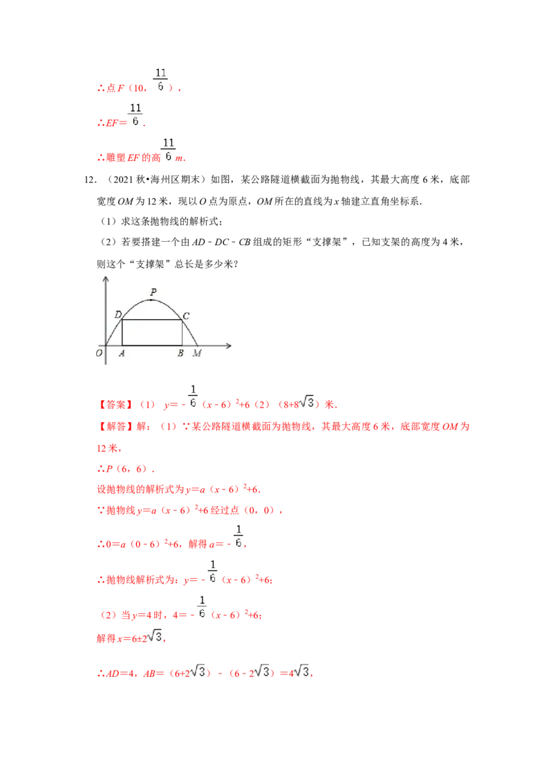 专题22.3二次函数的实际应用-抛物线问题（专题训练）-2022-2023学年九年级数学上册《同步考点解读&bull;专题训练》（人教版）_初中数学人教版_9上-初中数学人教版_07专项讲练