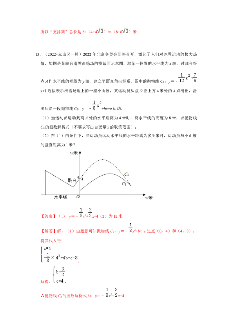专题22.3二次函数的实际应用-抛物线问题（专题训练）-2022-2023学年九年级数学上册《同步考点解读&bull;专题训练》（人教版）_初中数学人教版_9上-初中数学人教版_07专项讲练