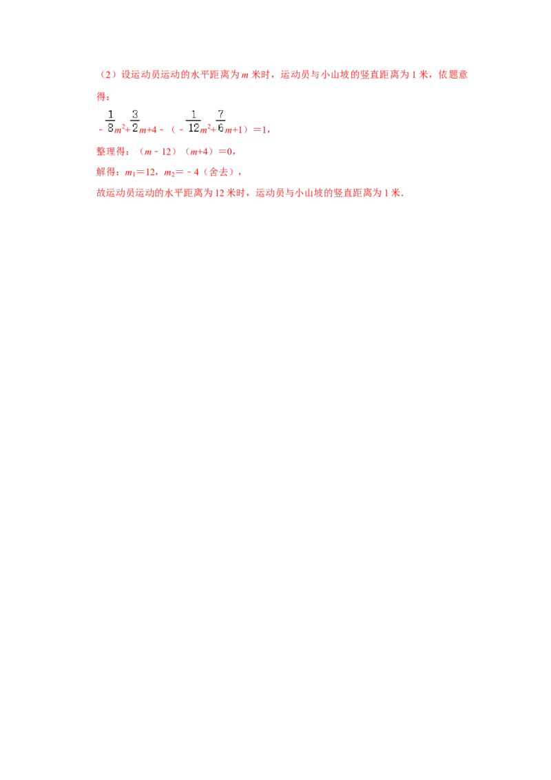 专题22.3二次函数的实际应用-抛物线问题（专题训练）-2022-2023学年九年级数学上册《同步考点解读&bull;专题训练》（人教版）_初中数学人教版_9上-初中数学人教版_07专项讲练