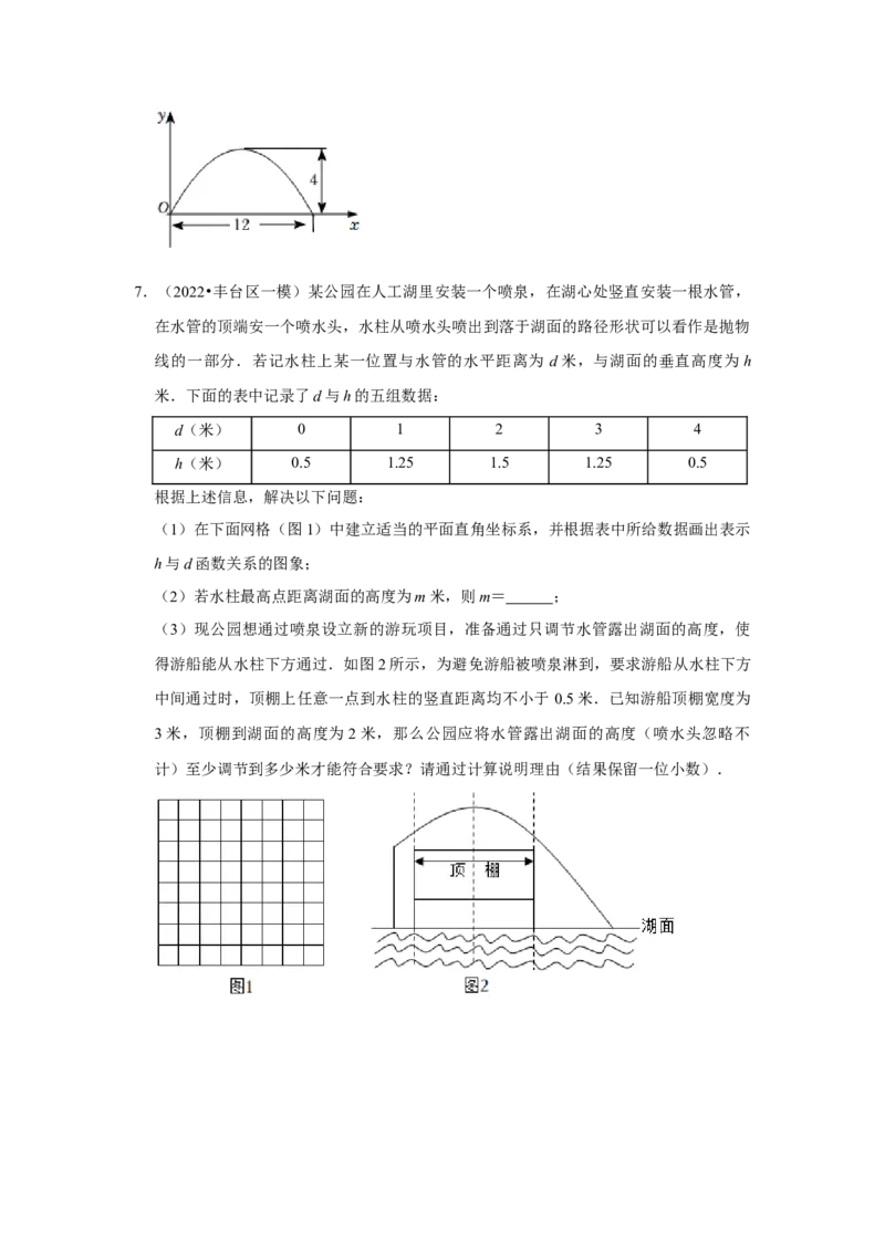 专题22.3二次函数的实际应用-抛物线问题（专题训练）-2022-2023学年九年级数学上册《同步考点解读&bull;专题训练》（人教版）_初中数学人教版_9上-初中数学人教版_07专项讲练