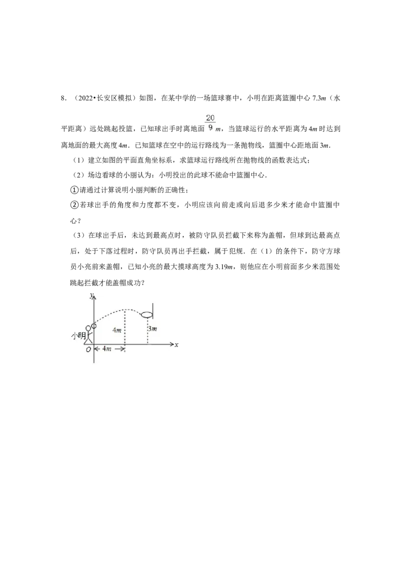 专题22.3二次函数的实际应用-抛物线问题（专题训练）-2022-2023学年九年级数学上册《同步考点解读&bull;专题训练》（人教版）_初中数学人教版_9上-初中数学人教版_07专项讲练