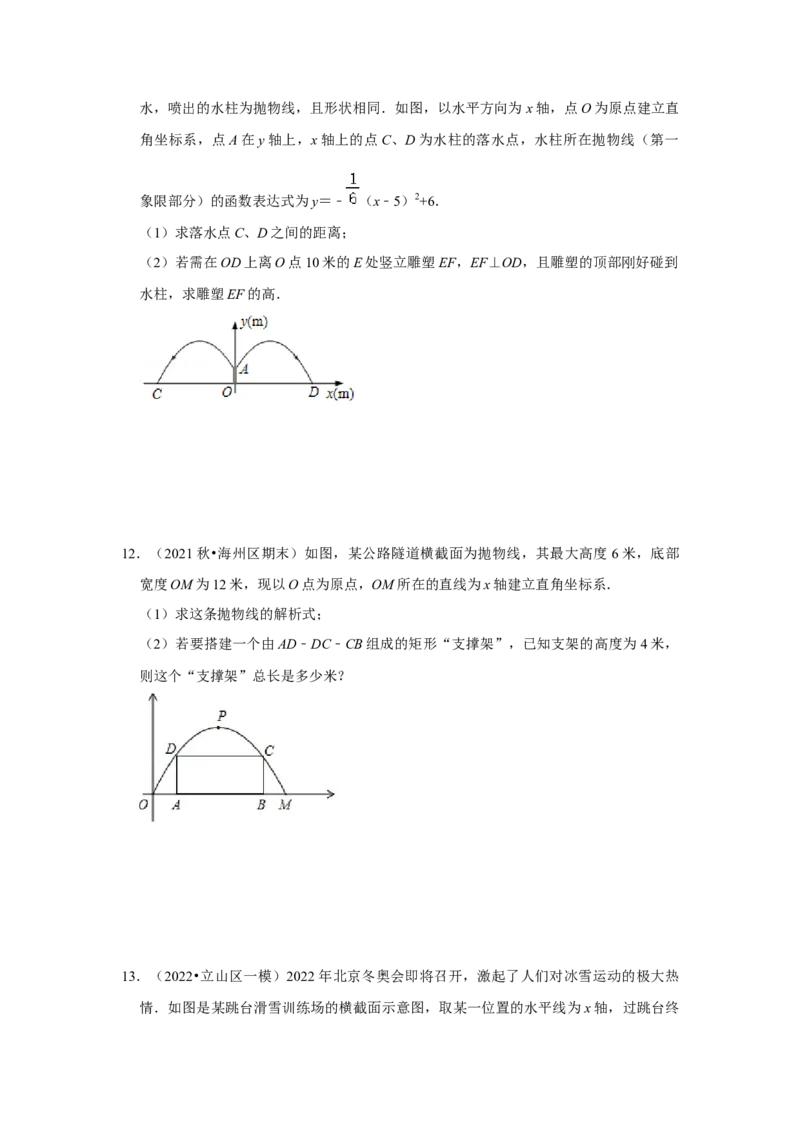 专题22.3二次函数的实际应用-抛物线问题（专题训练）-2022-2023学年九年级数学上册《同步考点解读&bull;专题训练》（人教版）_初中数学人教版_9上-初中数学人教版_07专项讲练