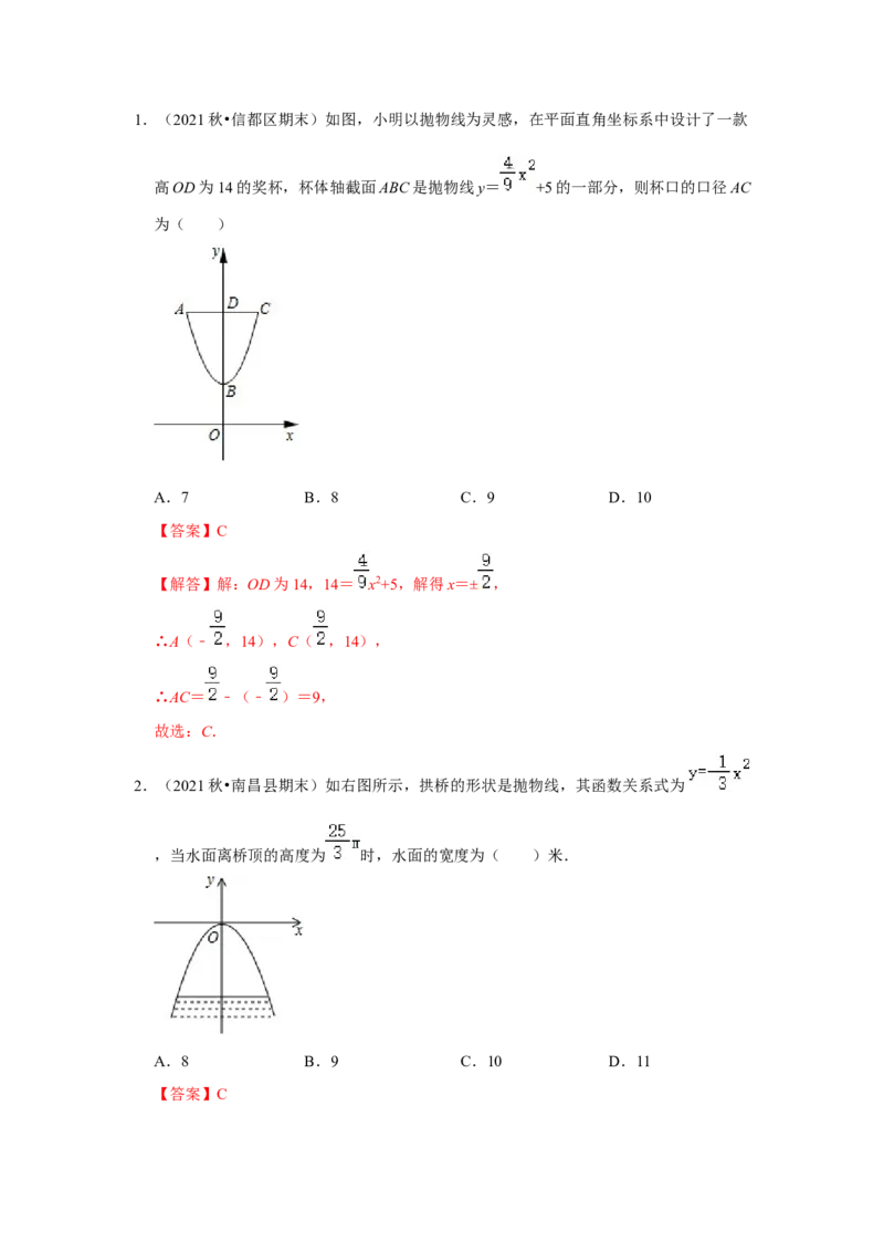 专题22.3二次函数的实际应用-抛物线问题（专题训练）-2022-2023学年九年级数学上册《同步考点解读&bull;专题训练》（人教版）_初中数学人教版_9上-初中数学人教版_07专项讲练