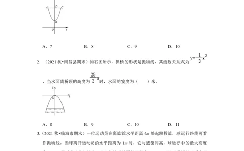 专题22.3二次函数的实际应用-抛物线问题（专题训练）-2022-2023学年九年级数学上册《同步考点解读&bull;专题训练》（人教版）_初中数学人教版_9上-初中数学人教版_07专项讲练