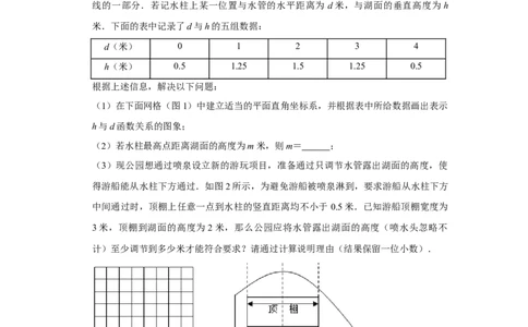 专题22.3二次函数的实际应用-抛物线问题（专题训练）-2022-2023学年九年级数学上册《同步考点解读&bull;专题训练》（人教版）_初中数学人教版_9上-初中数学人教版_07专项讲练