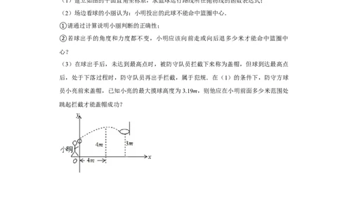 专题22.3二次函数的实际应用-抛物线问题（专题训练）-2022-2023学年九年级数学上册《同步考点解读&bull;专题训练》（人教版）_初中数学人教版_9上-初中数学人教版_07专项讲练