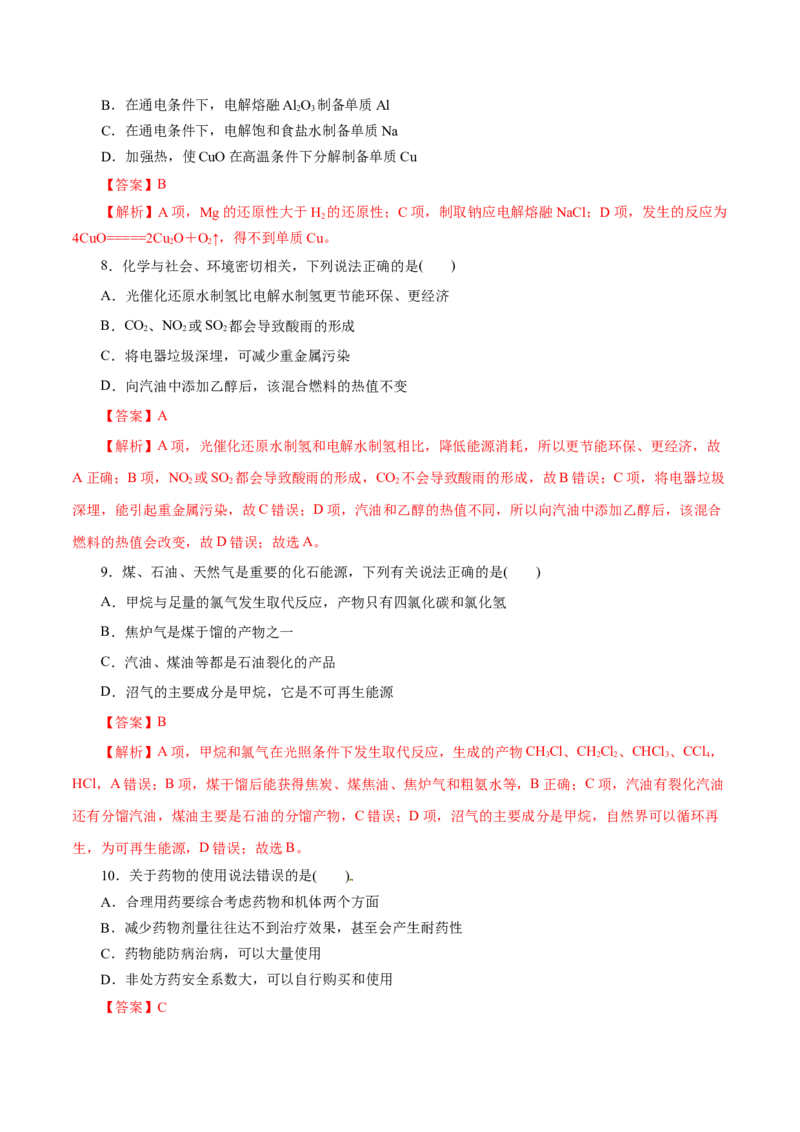 专题08化学与可持续发展-2023年高考化学一轮复习小题多维练（解析版）_05高考化学_新高考复习资料_2023年新高考资料_一轮复习_2023年新高考化学一轮复习小题多维练