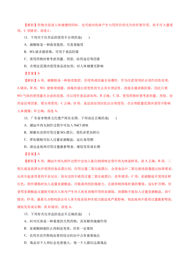 专题08化学与可持续发展-2023年高考化学一轮复习小题多维练（解析版）_05高考化学_新高考复习资料_2023年新高考资料_一轮复习_2023年新高考化学一轮复习小题多维练