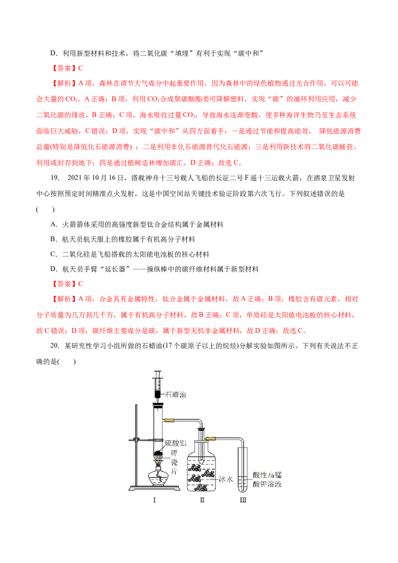 专题08化学与可持续发展-2023年高考化学一轮复习小题多维练（解析版）_05高考化学_新高考复习资料_2023年新高考资料_一轮复习_2023年新高考化学一轮复习小题多维练
