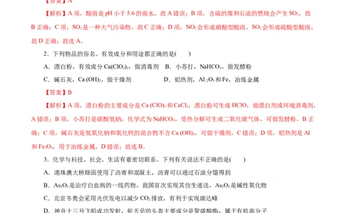 专题08化学与可持续发展-2023年高考化学一轮复习小题多维练（解析版）_05高考化学_新高考复习资料_2023年新高考资料_一轮复习_2023年新高考化学一轮复习小题多维练