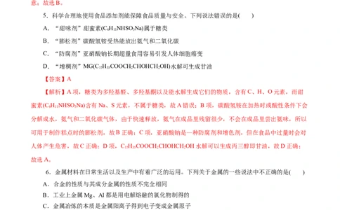 专题08化学与可持续发展-2023年高考化学一轮复习小题多维练（解析版）_05高考化学_新高考复习资料_2023年新高考资料_一轮复习_2023年新高考化学一轮复习小题多维练