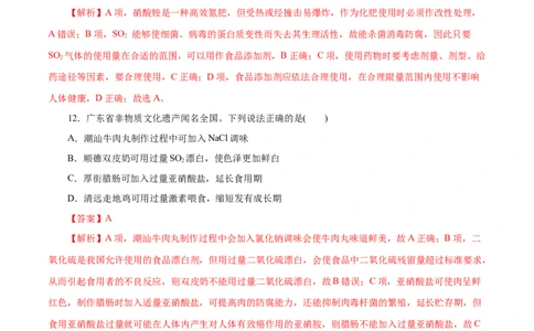专题08化学与可持续发展-2023年高考化学一轮复习小题多维练（解析版）_05高考化学_新高考复习资料_2023年新高考资料_一轮复习_2023年新高考化学一轮复习小题多维练