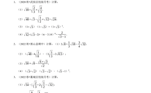专题16.4二次根式的计算大题提升训练（重难点培优30题）-拔尖特训2023年培优（原卷版）人教版_初中数学人教版_八年级数学下册_保存转存之后查看(1)_旧版-可参考_07专项讲练