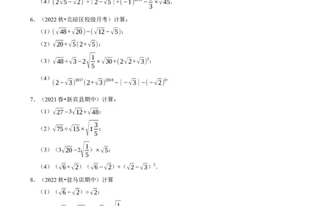 专题16.4二次根式的计算大题提升训练（重难点培优30题）-拔尖特训2023年培优（原卷版）人教版_初中数学人教版_八年级数学下册_保存转存之后查看(1)_旧版-可参考_07专项讲练