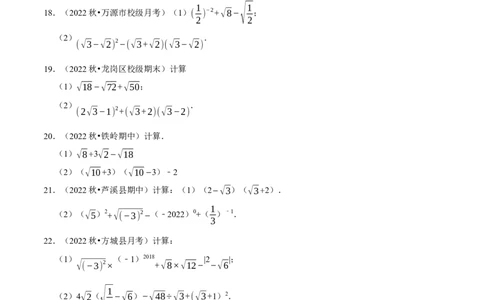 专题16.4二次根式的计算大题提升训练（重难点培优30题）-拔尖特训2023年培优（原卷版）人教版_初中数学人教版_八年级数学下册_保存转存之后查看(1)_旧版-可参考_07专项讲练