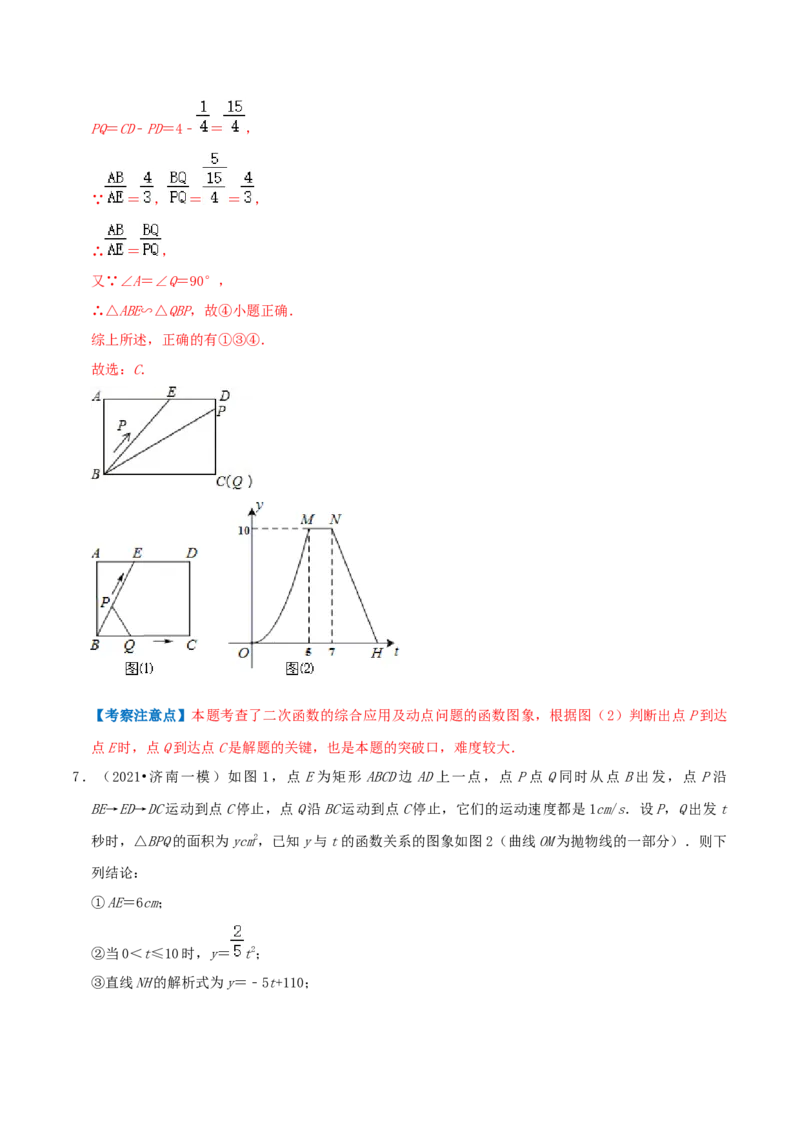 专题07二次函数综合题综合题（解析版）_初中数学人教版_9上-初中数学人教版_07专项讲练_培优方案九年级数学上册章节重点复习考点讲义（人教版）_专题07二次函数综合题综合题